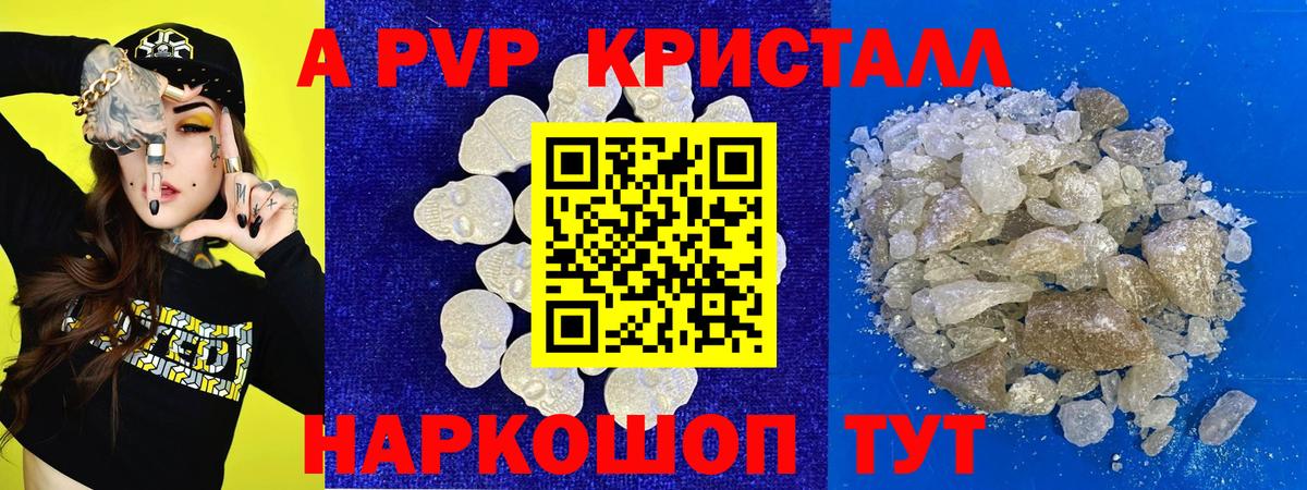 А ПВП кристаллы Тайшет