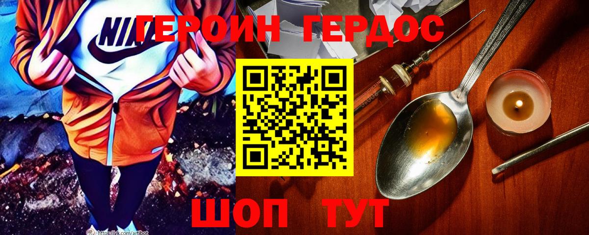 Тайшет  Героин хмурый  Вход с VPN 