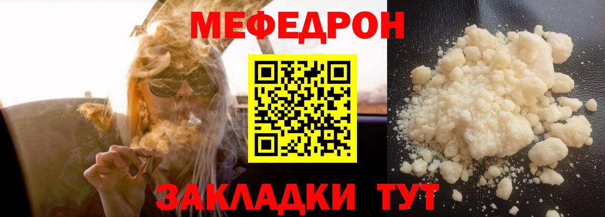 Мефедрон кристаллы Тайшет