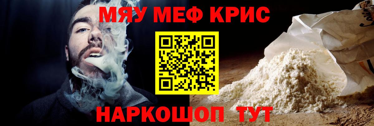 МЯУ-МЯУ mephedrone  МЯУ-МЯУ  МЕФ VHQ  Тайшет  Вход с VPN 