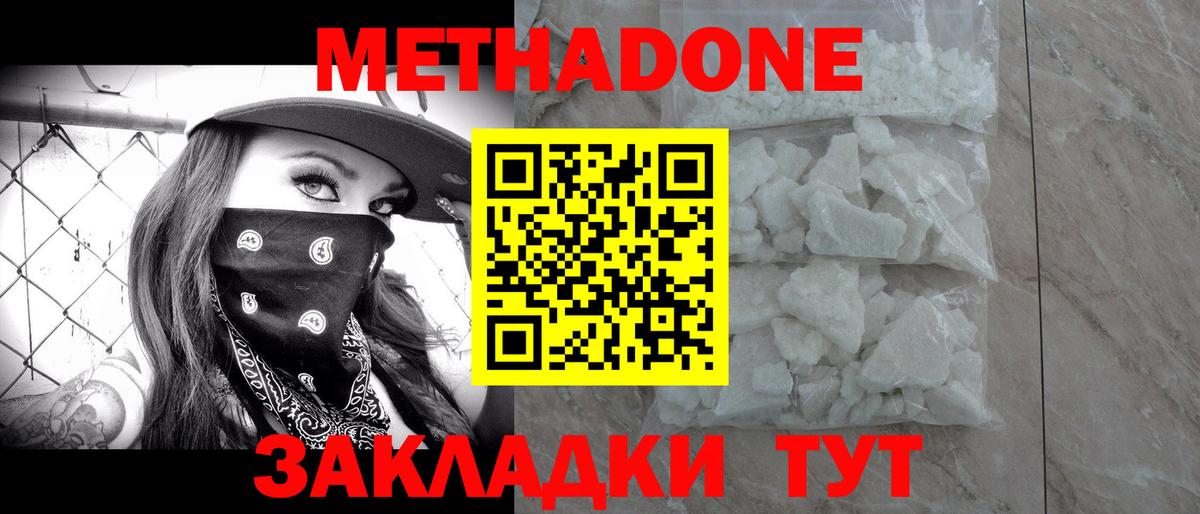 Тайшет  Метадон кристалл  МЕТАДОН белоснежный  Вход с VPN 